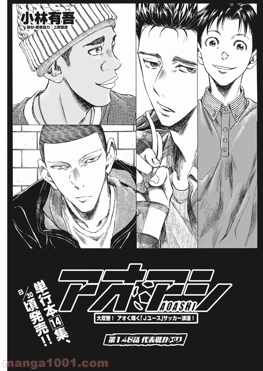 アオアシ 第148話 - Page 10