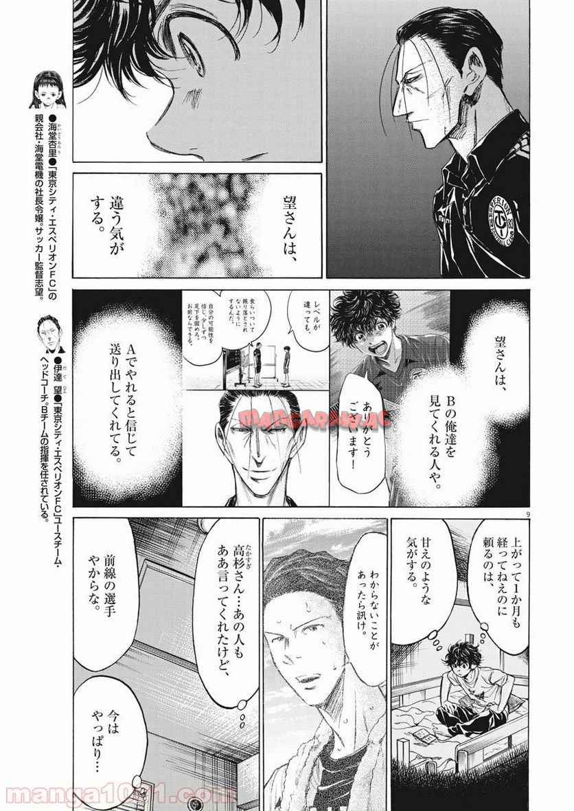 アオアシ 第140話 - Page 7