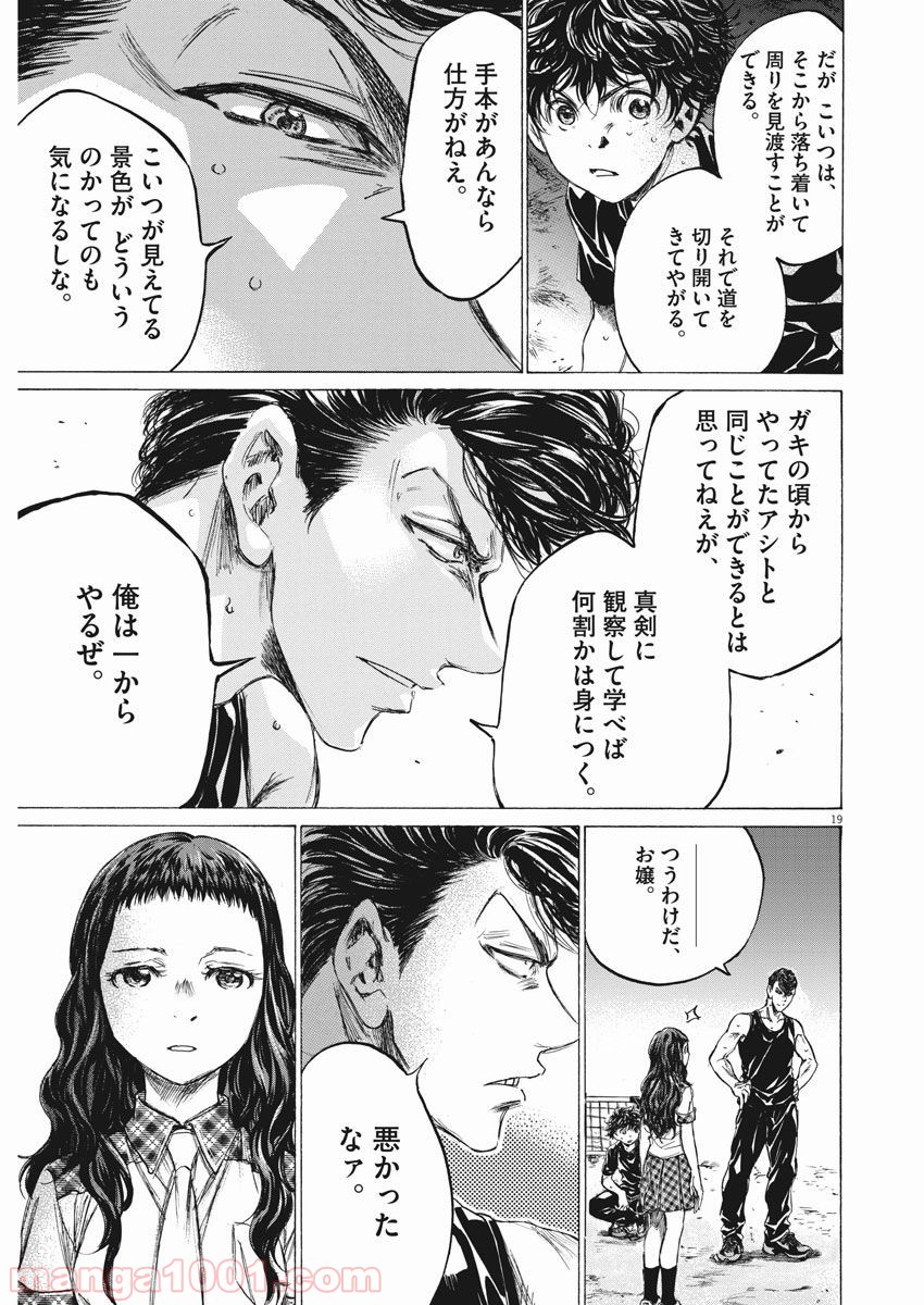 アオアシ 第141話 - Page 19