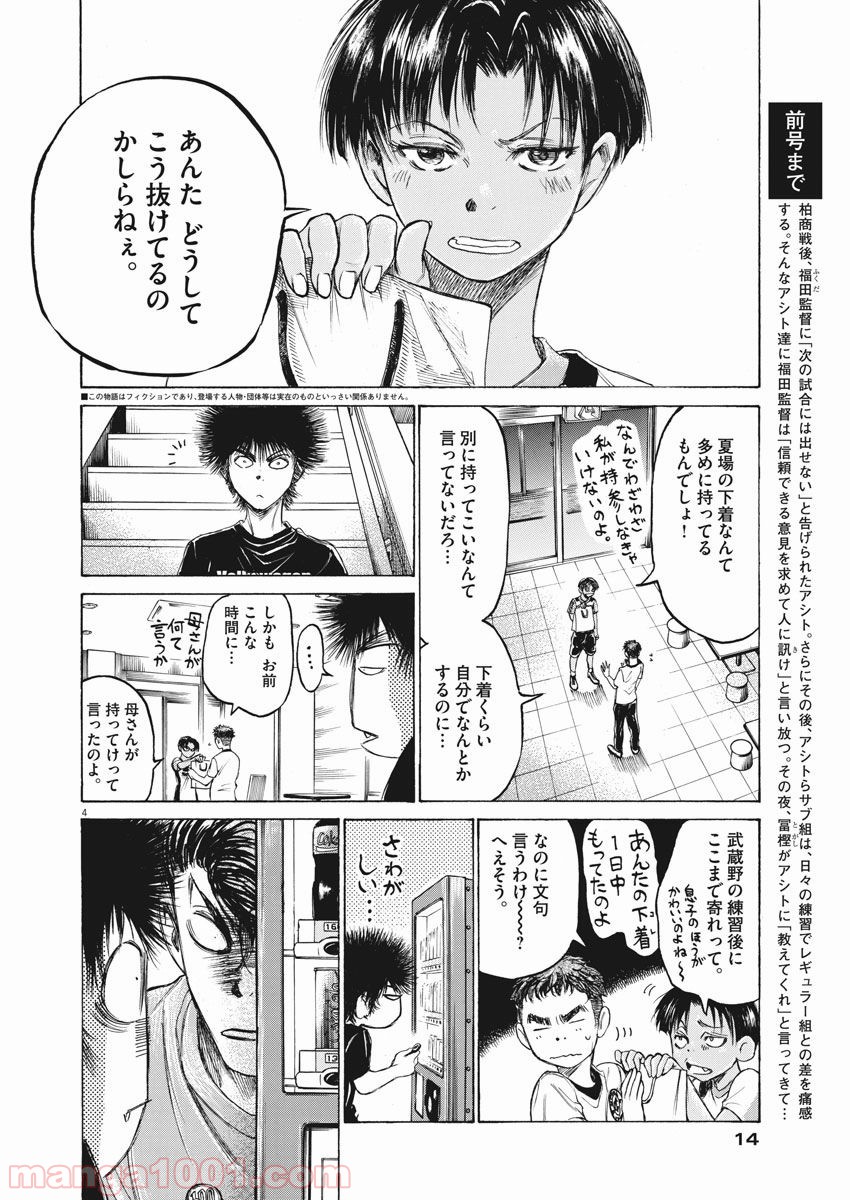 アオアシ 第141話 - Page 4