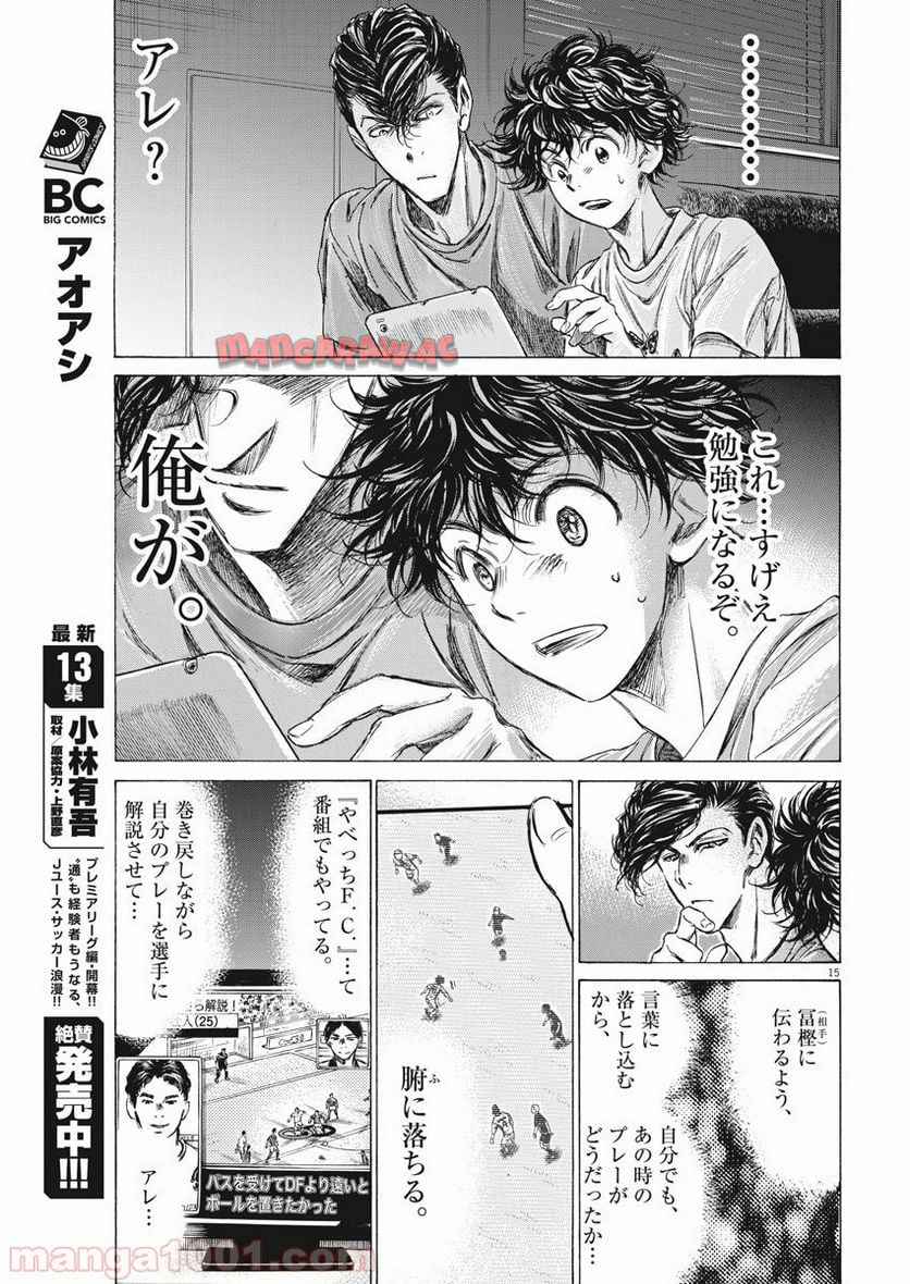 アオアシ 第140話 - Page 13