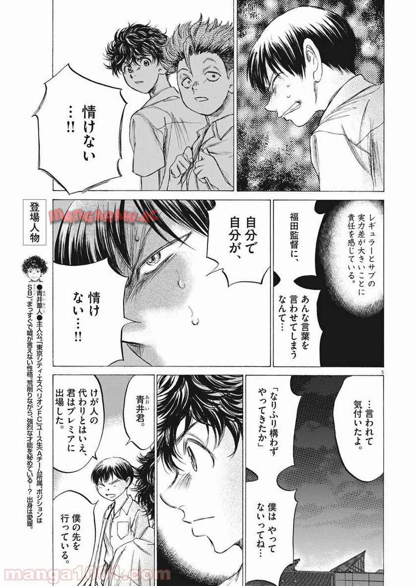 アオアシ 第140話 - Page 3