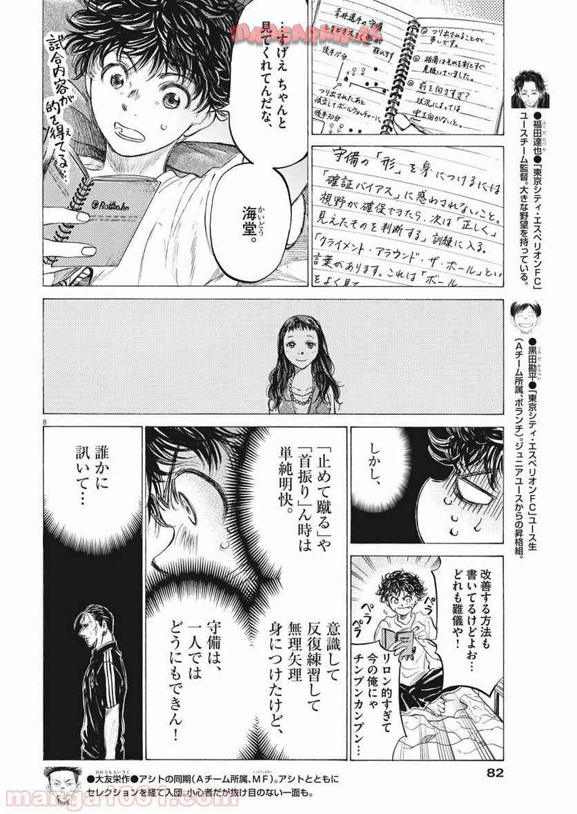 アオアシ 第140話 - Page 6