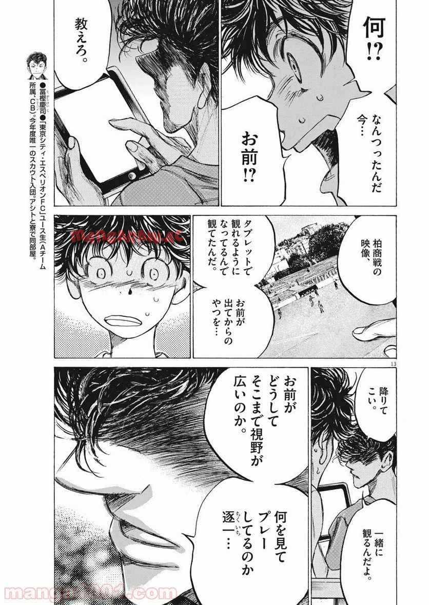 アオアシ 第140話 - Page 11