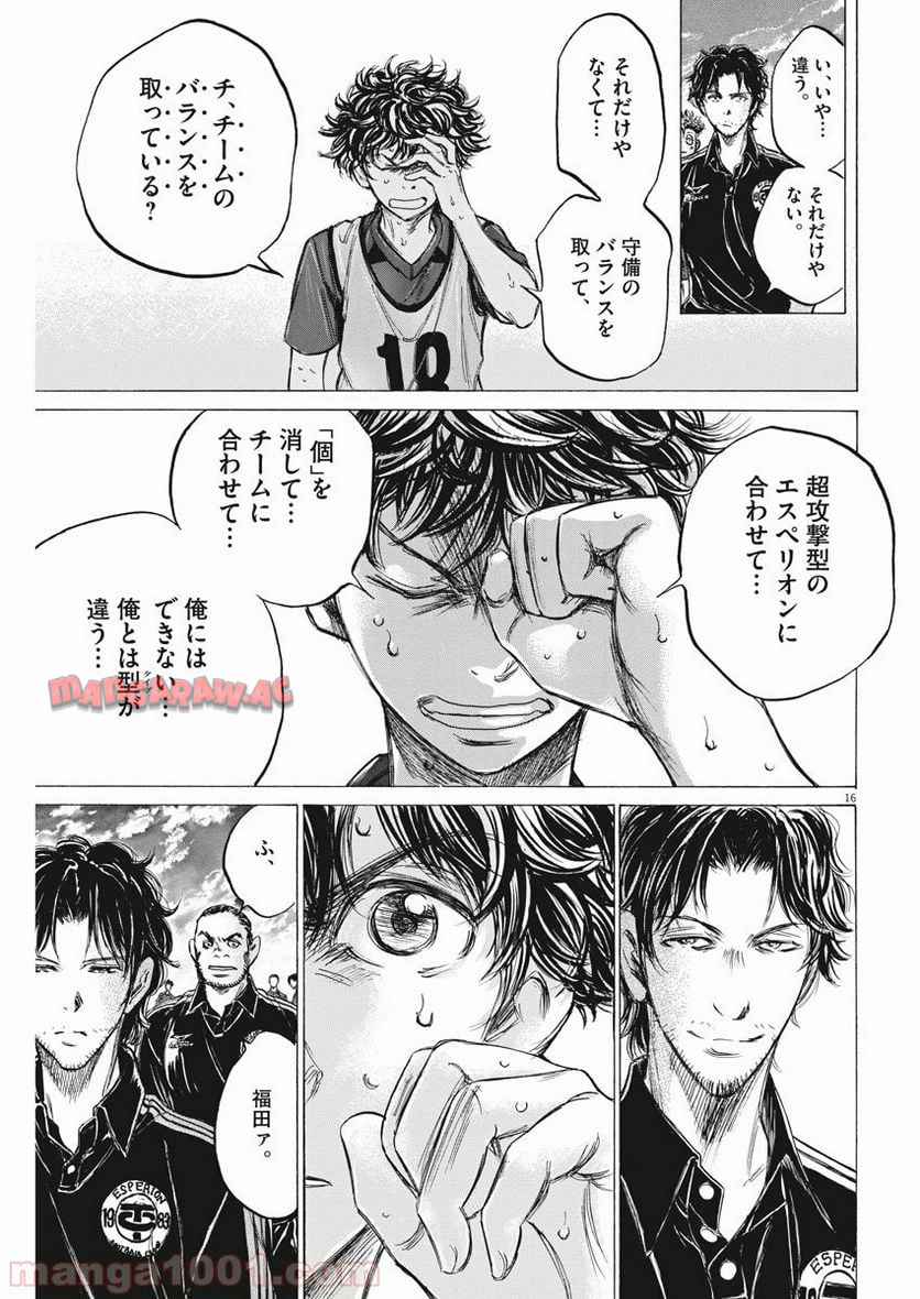 アオアシ 第139話 - Page 16