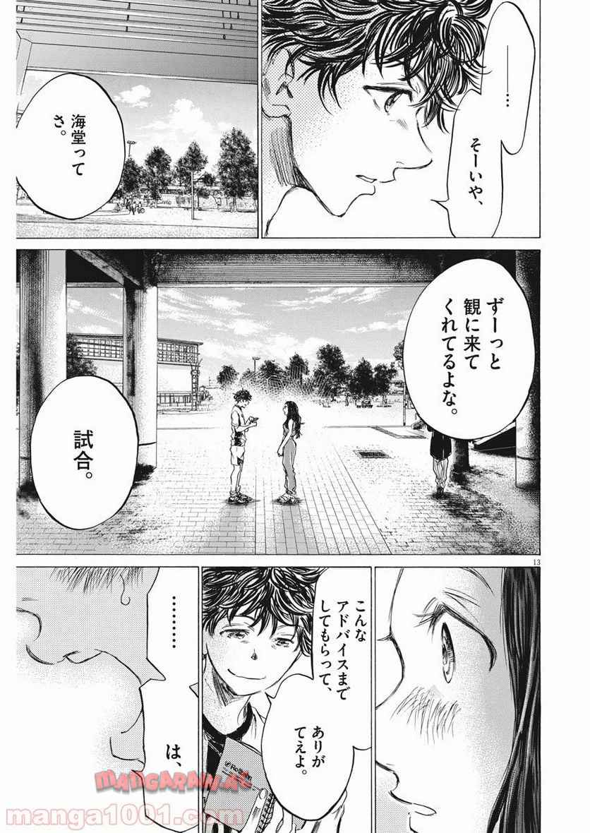 アオアシ 第138話 - Page 12