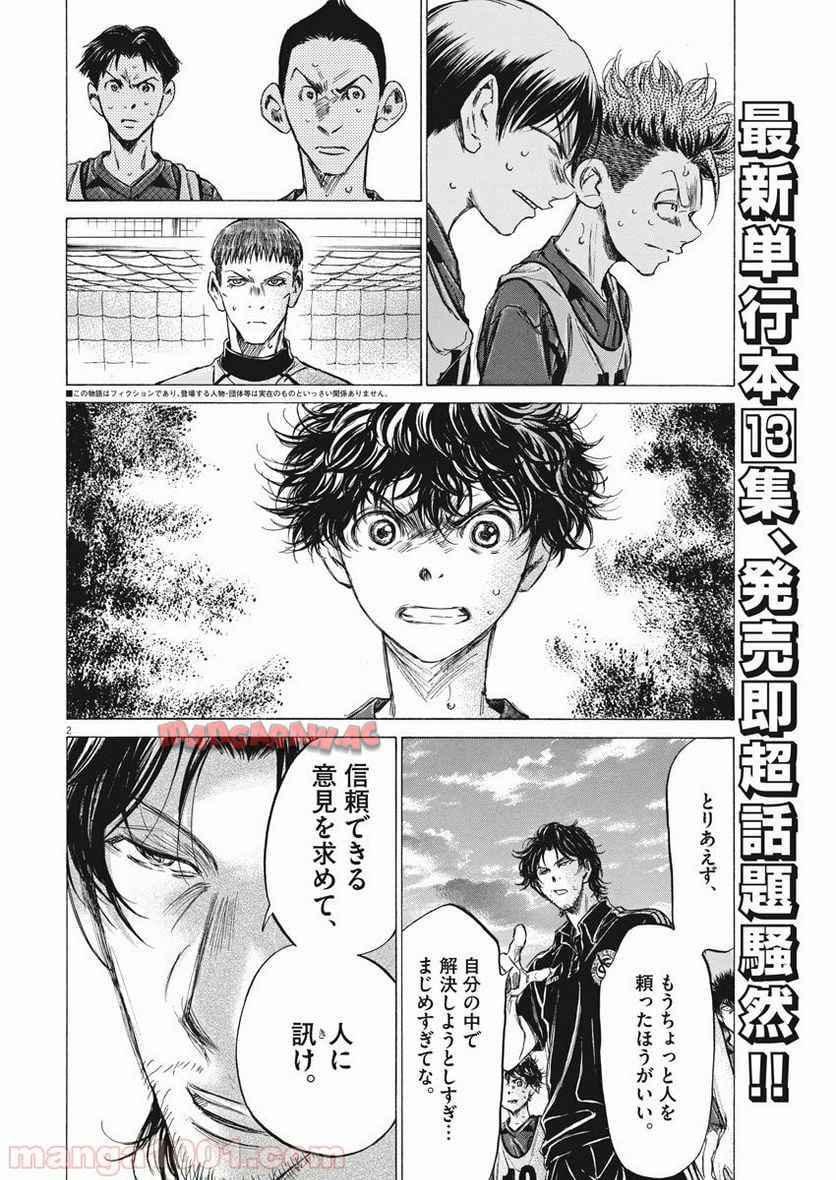 アオアシ 第139話 - Page 21