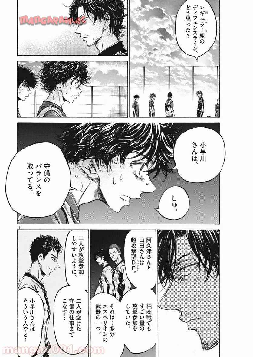 アオアシ 第139話 - Page 15