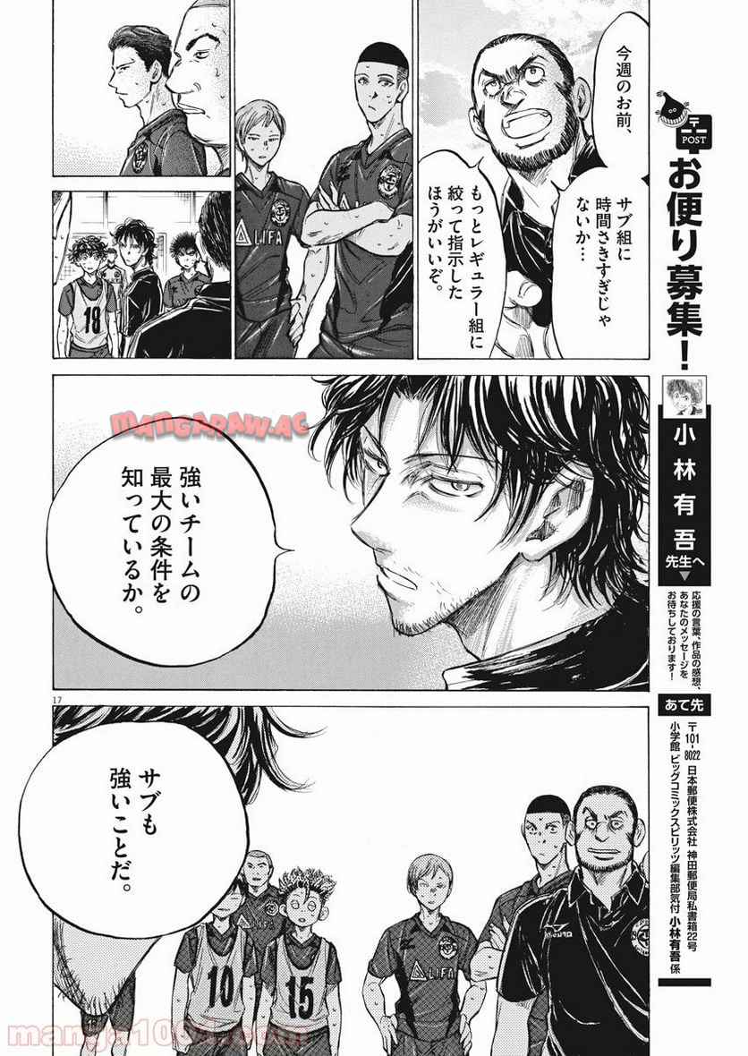 アオアシ 第139話 - Page 17