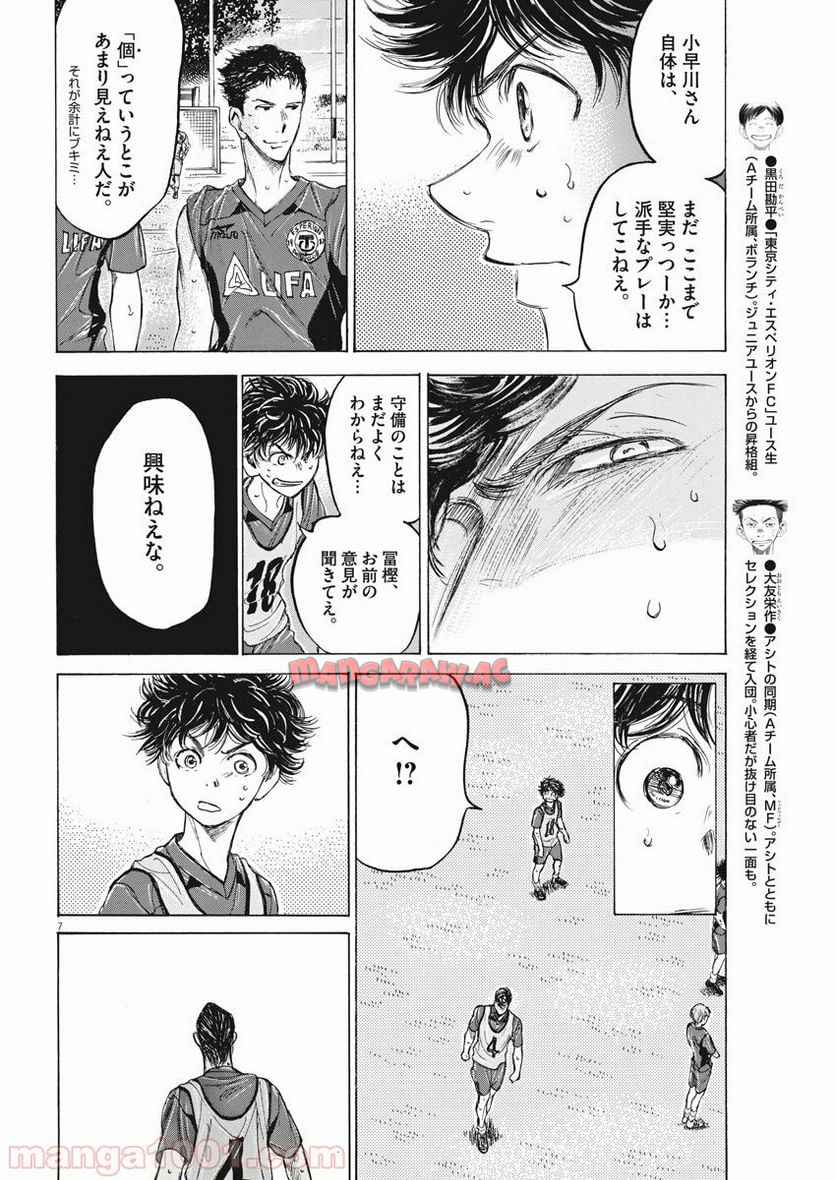 アオアシ 第139話 - Page 7