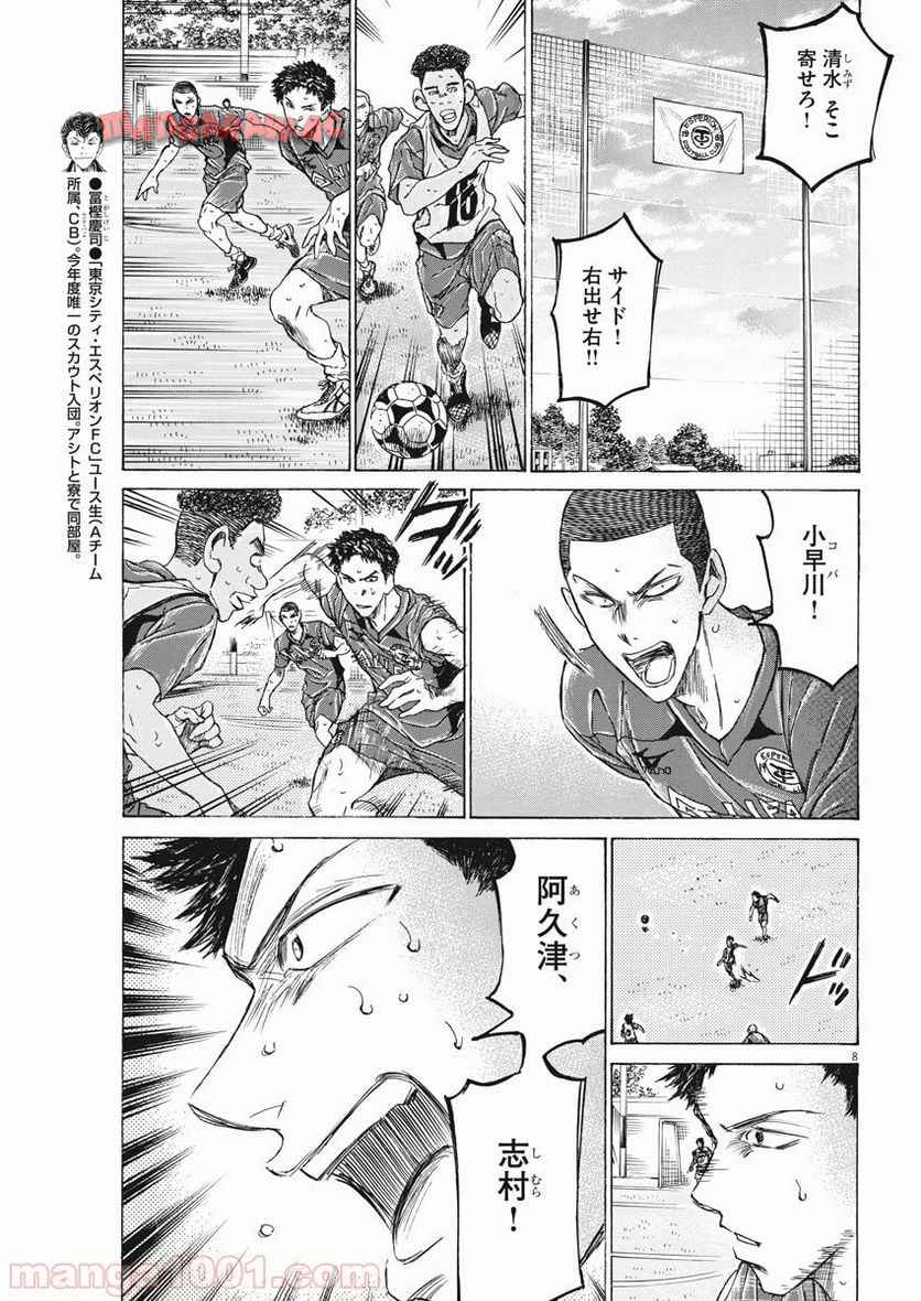 アオアシ 第139話 - Page 8