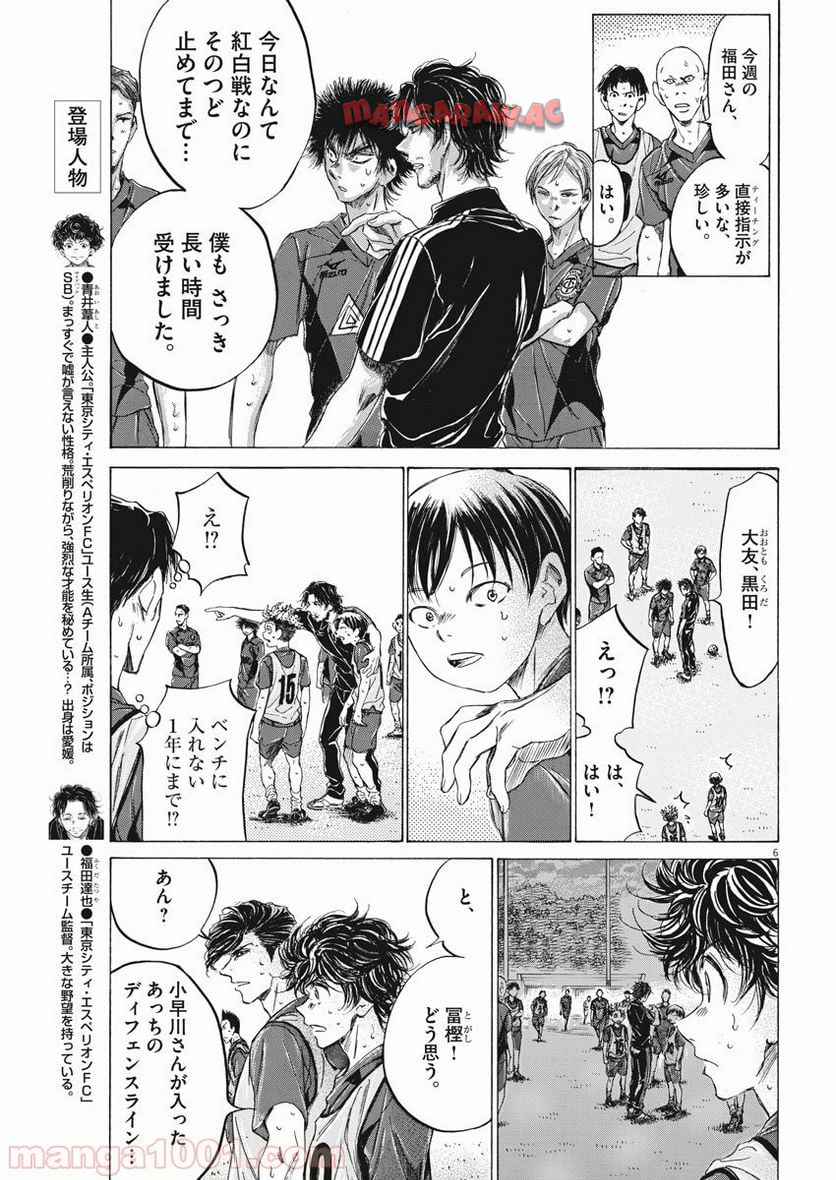 アオアシ 第139話 - Page 6
