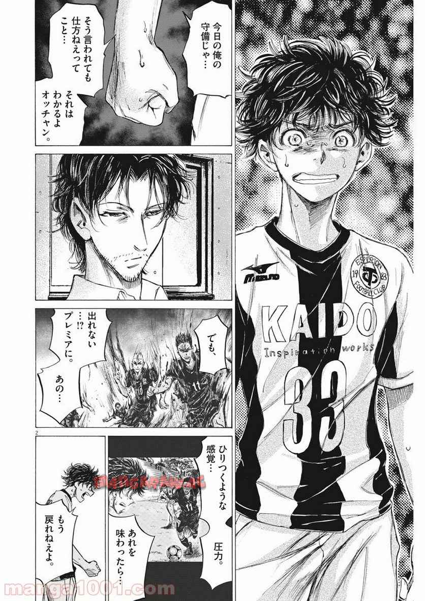 アオアシ 第138話 - Page 2