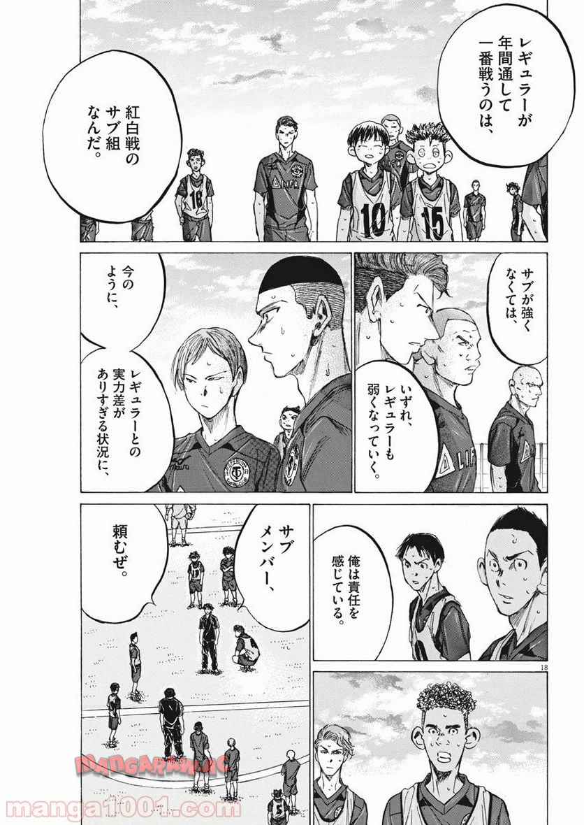 アオアシ 第139話 - Page 18