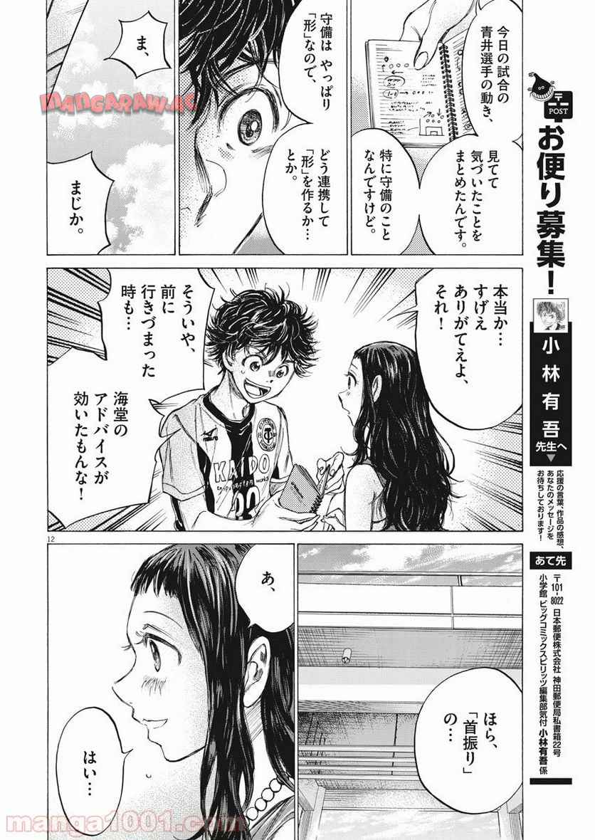 アオアシ 第138話 - Page 11