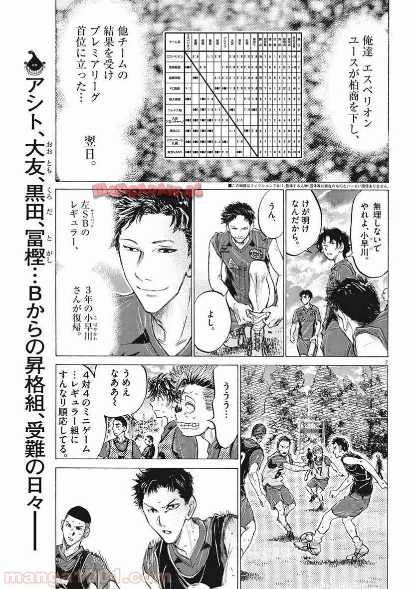 アオアシ 第139話 - Page 2