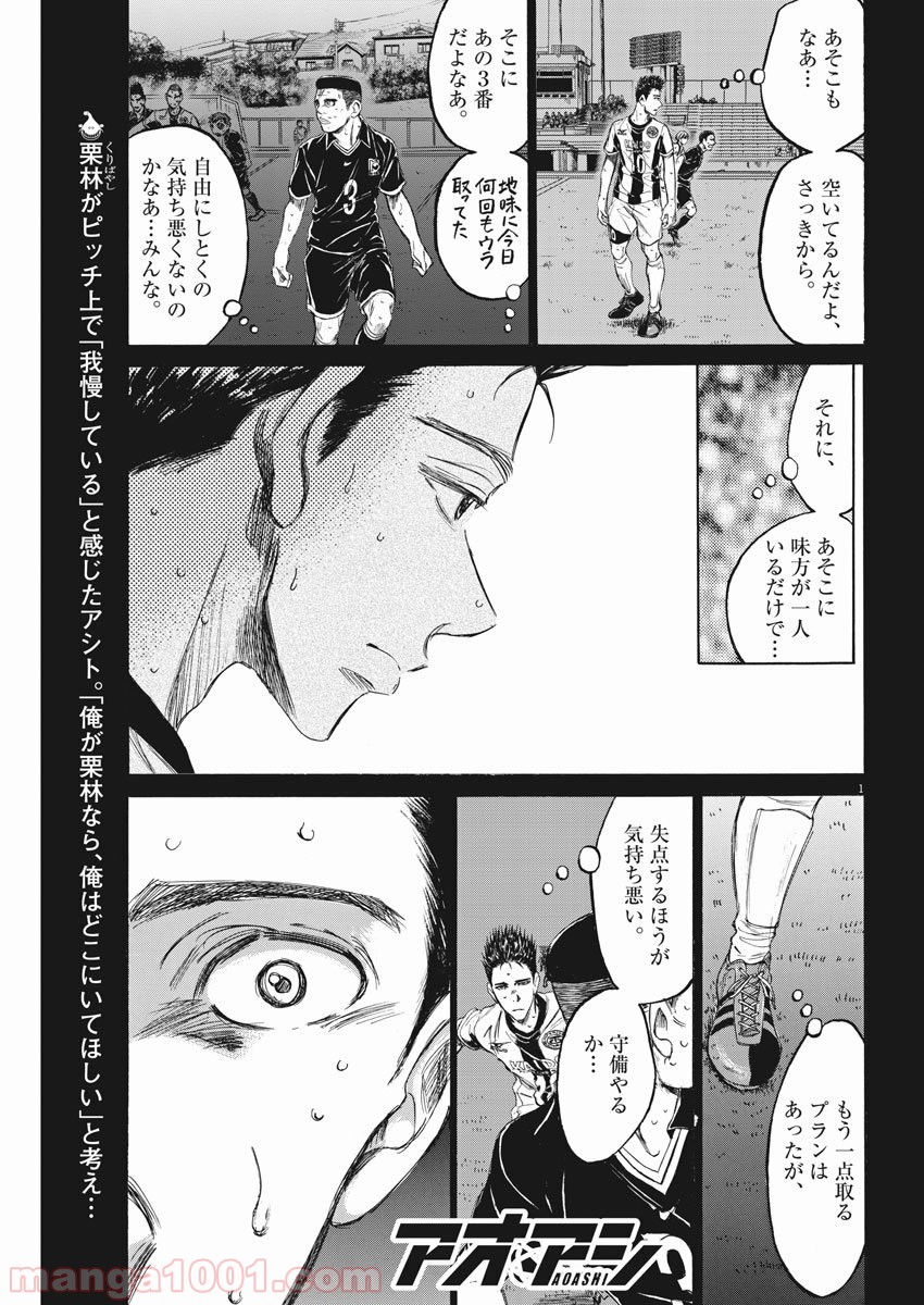 アオアシ 第136話 - Page 2