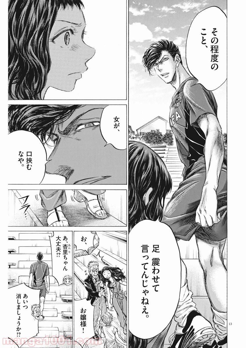 アオアシ 第137話 - Page 18