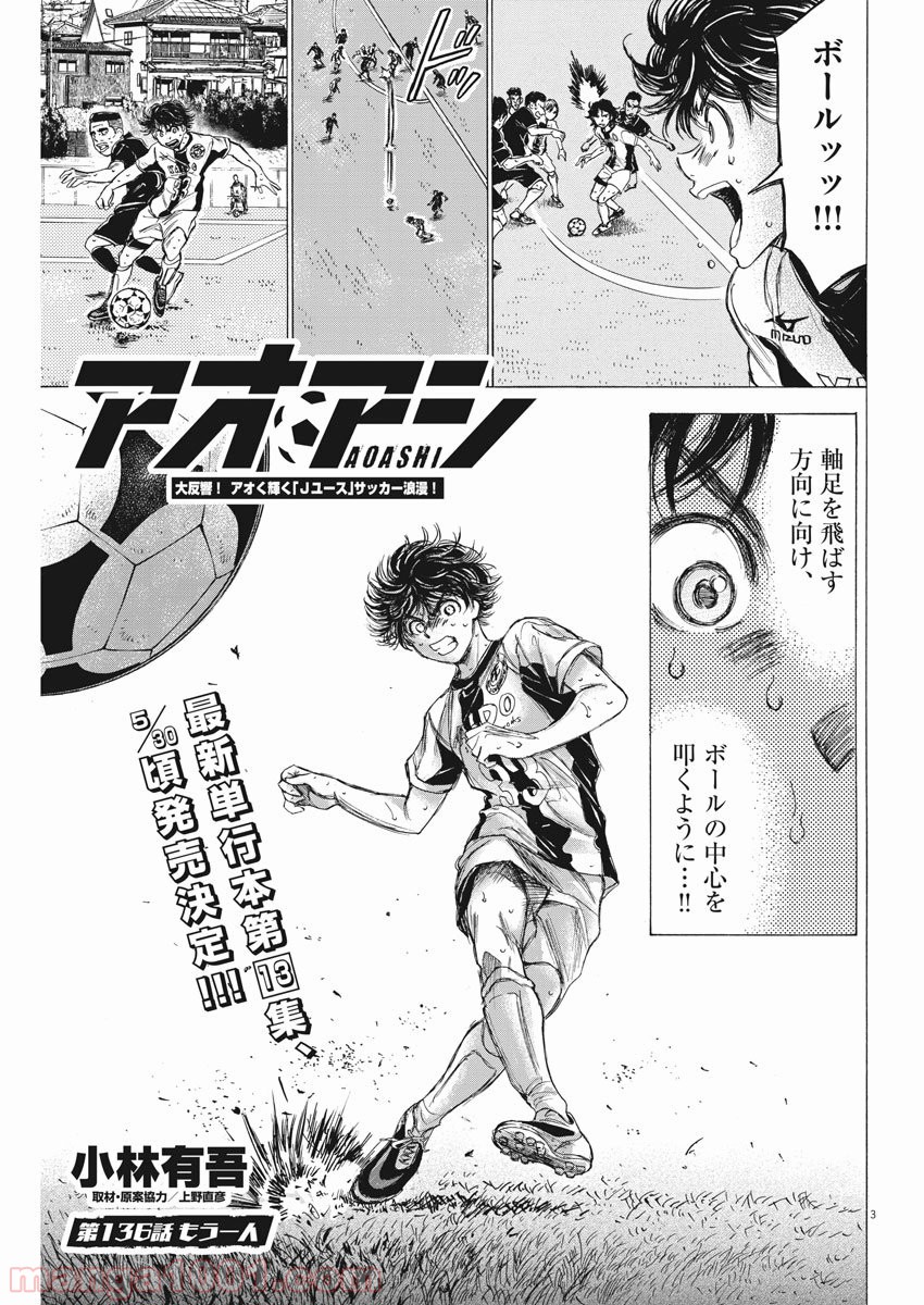 アオアシ 第136話 - Page 4