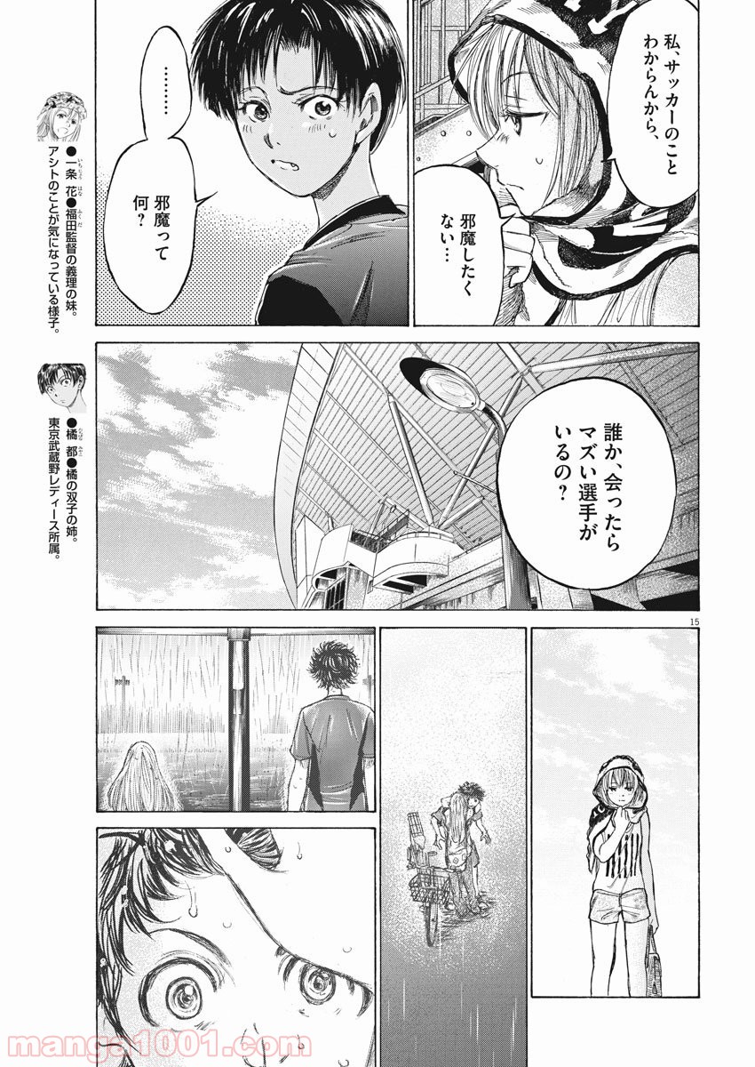 アオアシ 第137話 - Page 20