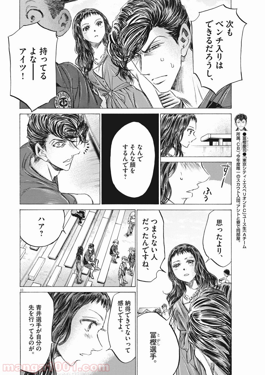 アオアシ 第137話 - Page 15