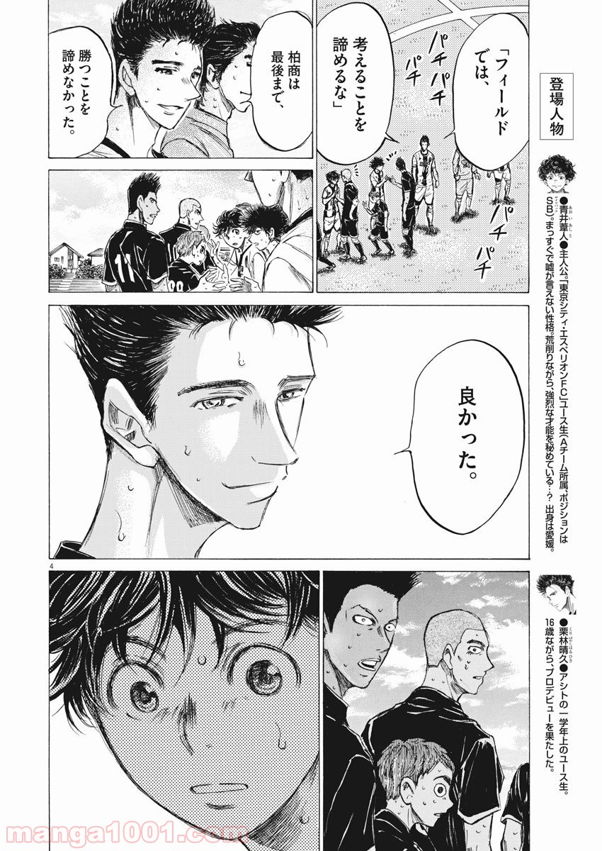 アオアシ 第137話 - Page 9