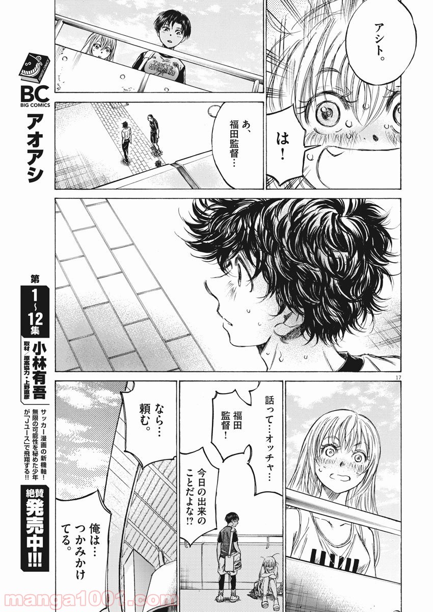 アオアシ 第137話 - Page 22