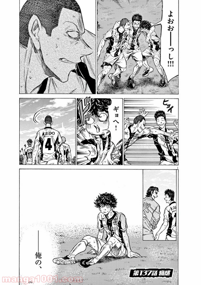 アオアシ 第137話 - Page 5
