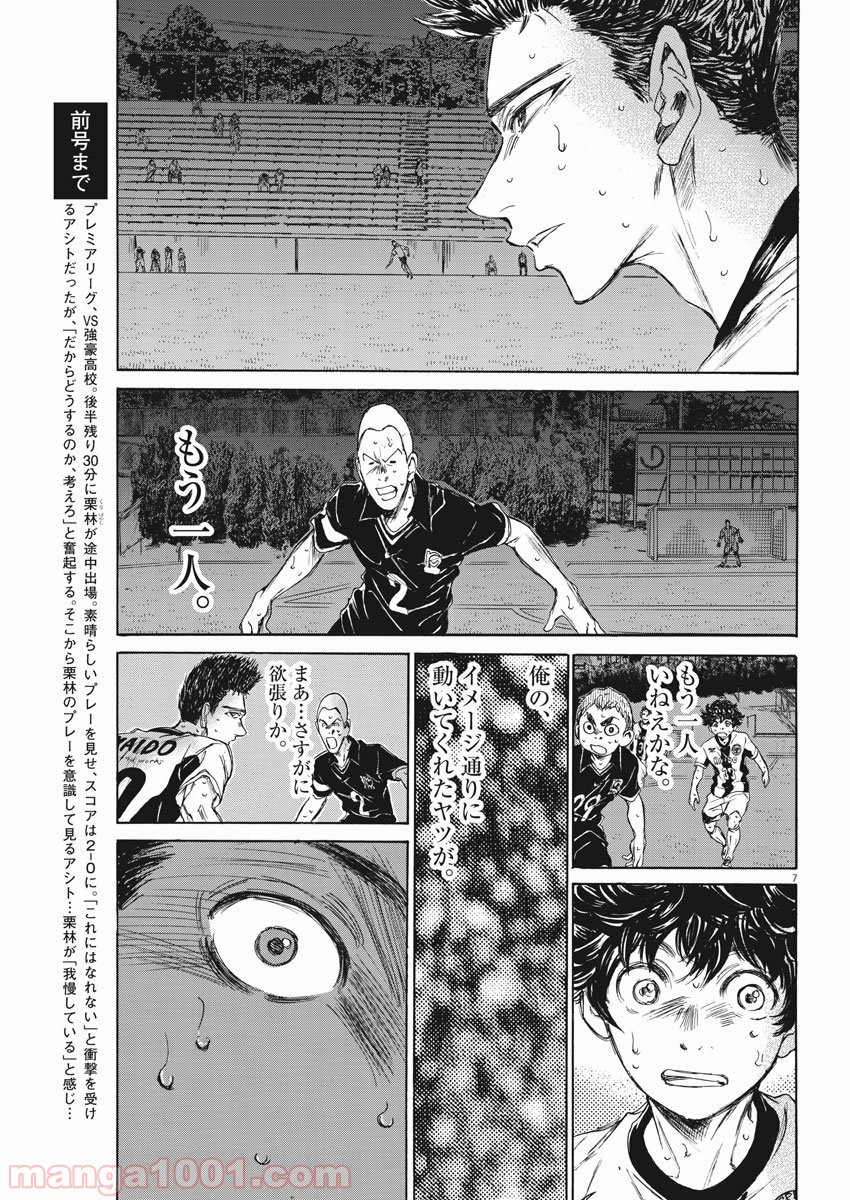 アオアシ 第136話 - Page 8