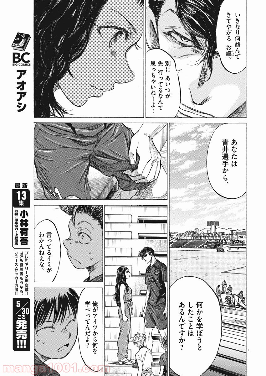 アオアシ 第137話 - Page 16