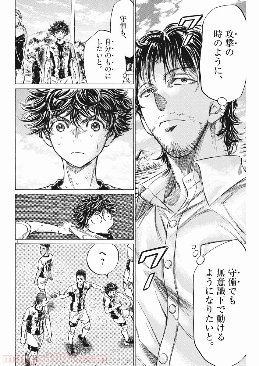 アオアシ 第136話 - Page 17