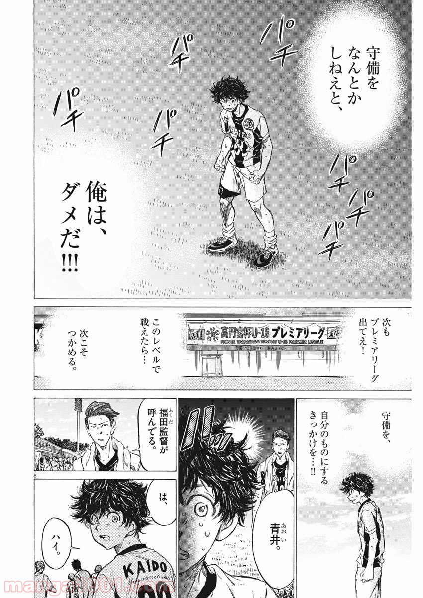 アオアシ 第137話 - Page 13