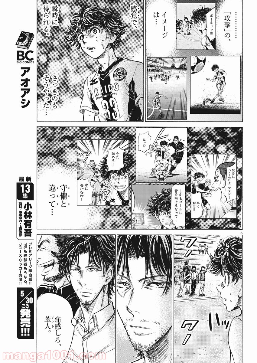 アオアシ 第136話 - Page 16