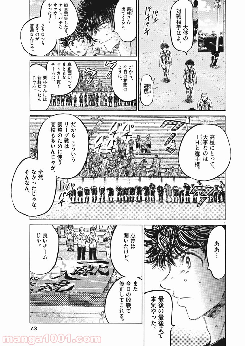 アオアシ 第137話 - Page 10