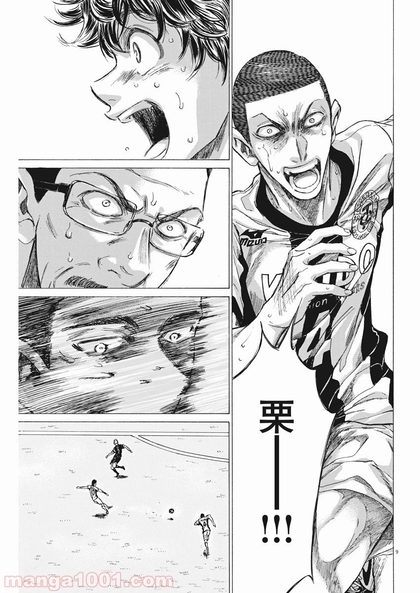 アオアシ 第136話 - Page 10