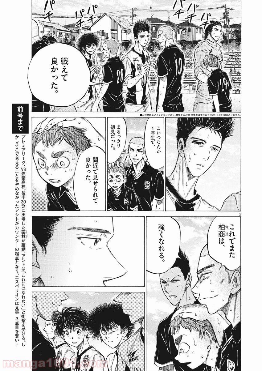 アオアシ 第137話 - Page 8