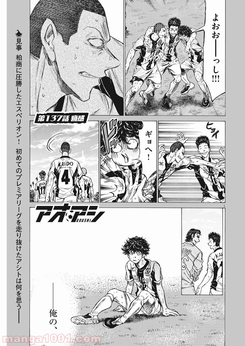 アオアシ 第137話 - Page 6