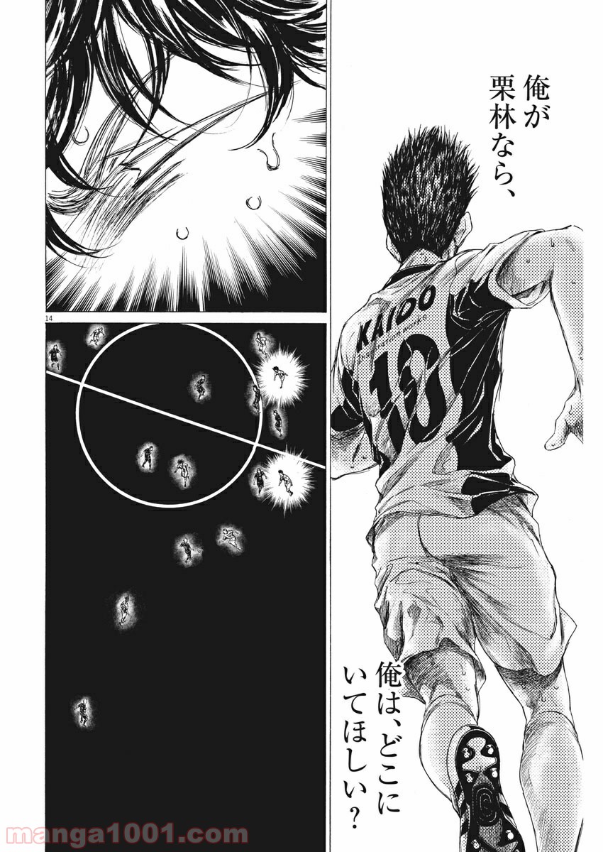 アオアシ 第135話 - Page 15