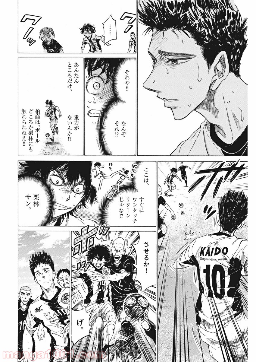 アオアシ 第135話 - Page 9