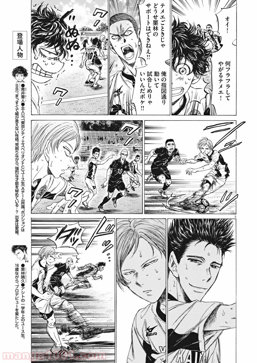 アオアシ 第135話 - Page 6