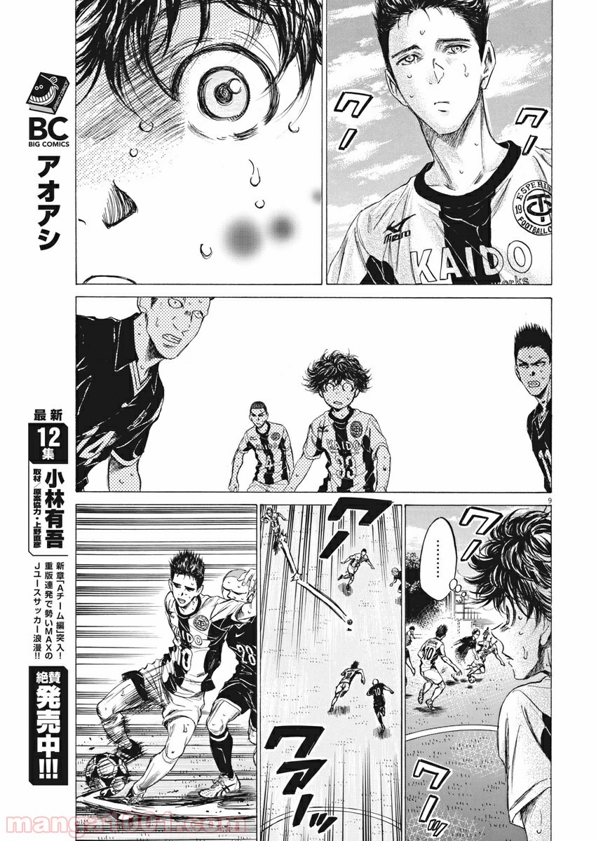 アオアシ 第135話 - Page 10