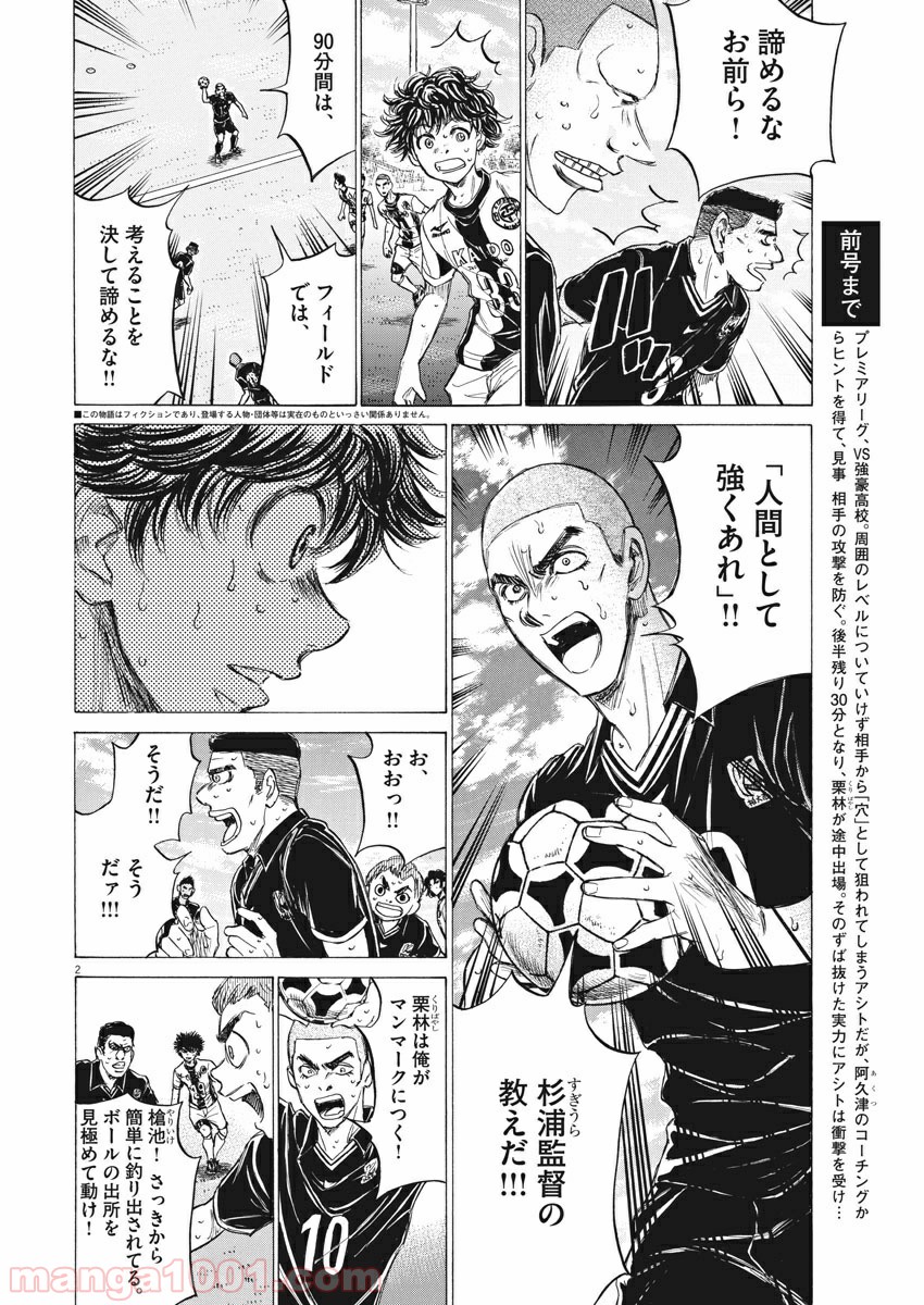 アオアシ 第135話 - Page 3