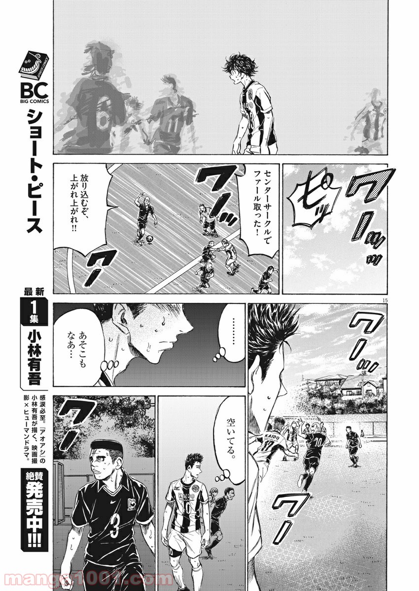 アオアシ 第135話 - Page 16