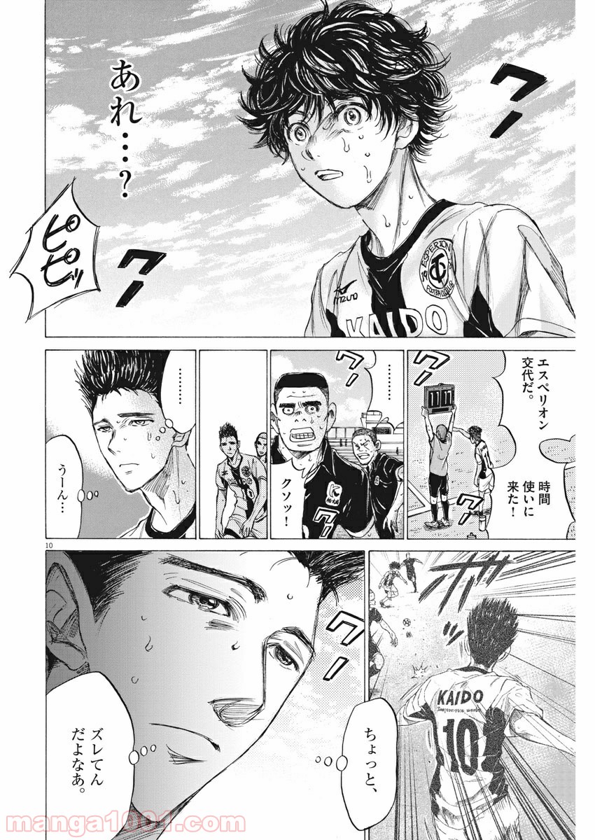 アオアシ 第135話 - Page 11