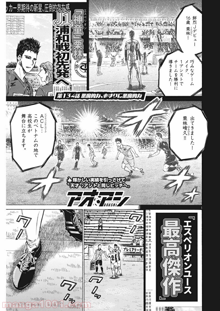 アオアシ 第134話 - Page 2