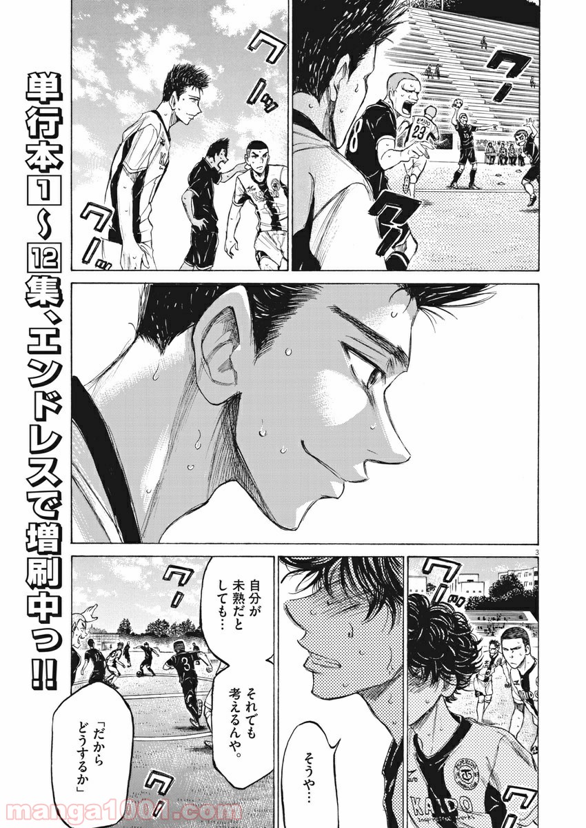 アオアシ 第135話 - Page 4