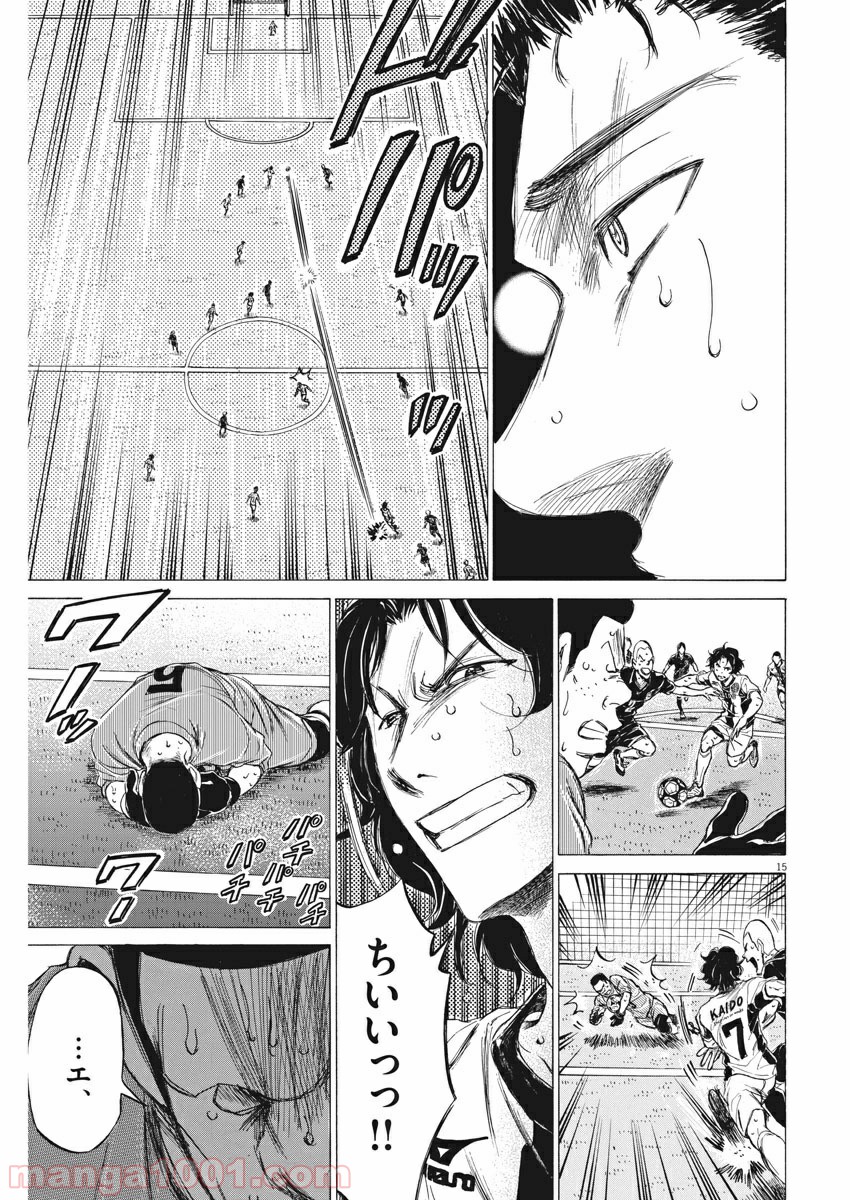 アオアシ 第134話 - Page 16