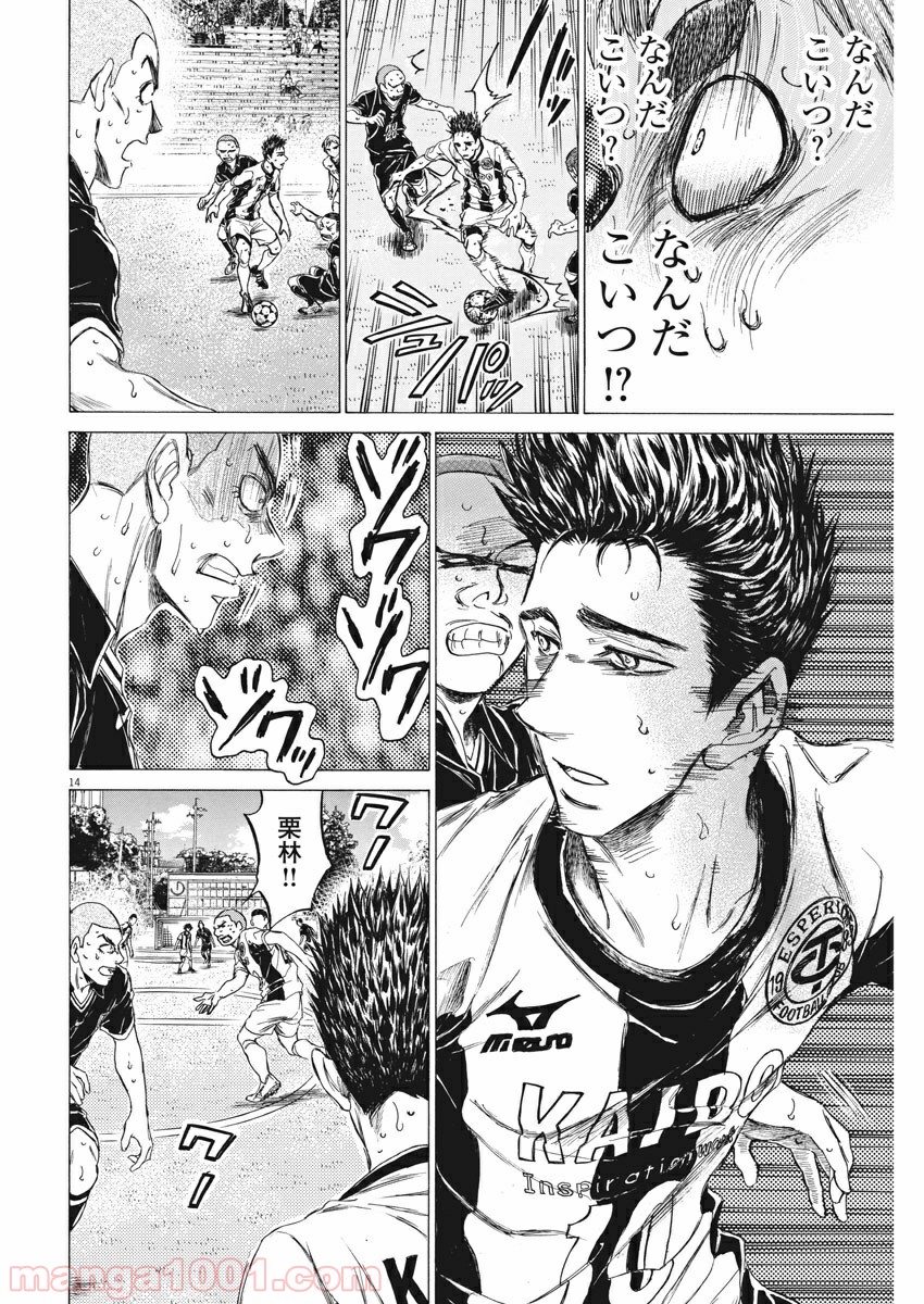 アオアシ 第134話 - Page 15