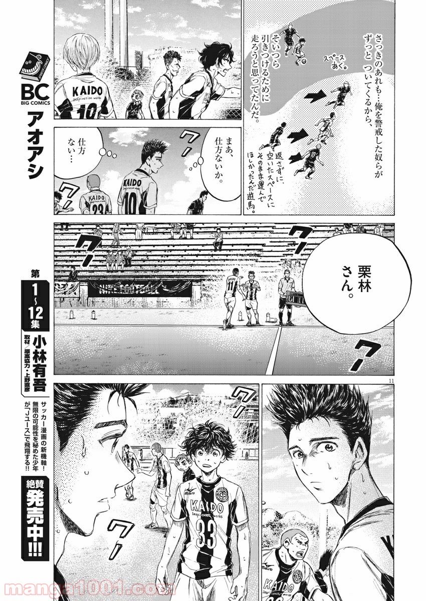 アオアシ 第135話 - Page 12