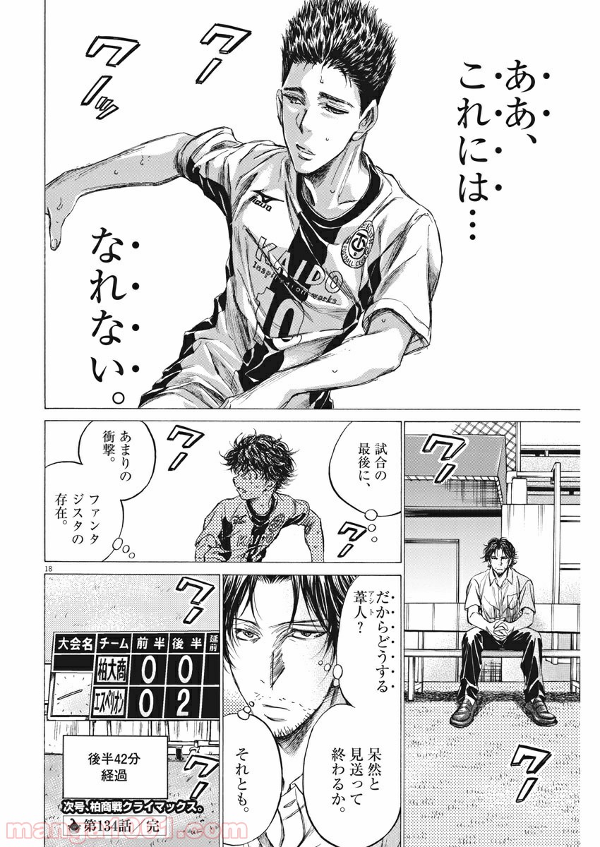 アオアシ 第135話 - Page 1